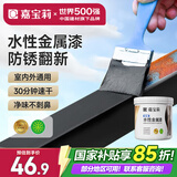 嘉宝莉防锈漆水性金属漆入户门改色漆彩钢瓦翻新专用漆油漆涂料黑色1kg