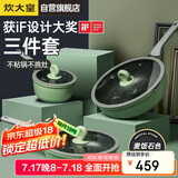 炊大皇 锅具套装不粘锅炒锅煎锅奶锅三件套 电磁炉通用竹青石B50045