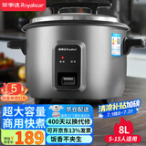 荣事达（Royalstar）商用电饭煲8升电饭锅8-10人饭店酒店工地食堂专用老式大电饭锅保温煮饭锅耐脏微压大容量8升RZ-80C