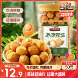 三只松鼠多味花生500g/罐 坚果炒货地方特产休闲零食花生米