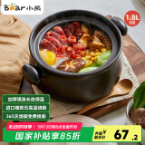 小熊（Bear）砂锅 煲汤锅耐高温不开裂1.8L小沙锅 炖锅燃气灶陶瓷煲中药锅