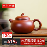 京东京造 宜兴紫砂壶 手工茶壶【原矿朱泥】煮泡茶具 茄段壶 180ml礼盒装