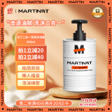 马丁二合一油桶洗沐480g深层清洁控油护发蓬松保湿洗发沐浴露洗头乳膏