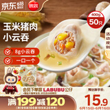思念上汤小云吞玉米蔬菜猪肉400g50只 儿童速冻馄饨早餐食品云吞