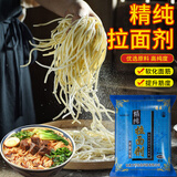 芝蓉儿 拉面剂1斤蓬灰生湿面条增筋剂强筋粉挂面兰州牛肉面烩面拉面伴侣