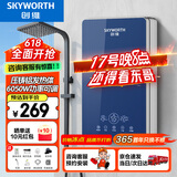 创维（Skyworth） 即热式电热水器电家用加热器速热洗澡器小型淋浴加热宝即开即热快速加热恒温洗澡机免储水 6050W 铸铝【一秒热/智能恒温】空开 上门安装
