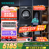 西门子（SIEMENS）iQ300曜石黑系列洗烘套装 10kg 智能除渍 滚筒洗衣机+10kg 热泵烘干机  U20W+D20W 国家补贴换新
