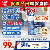 立邦单组分透明防水胶免砸砖防水涂料外墙窗台厨卫墙面补漏堵漏胶300g