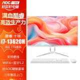 AOC一体机电脑【国家补贴20%】14代高配企业商用办公游戏家用学习23.8英寸壁挂企业DeepSeek商务AI 十核i7-13620H 16G 1TB固态