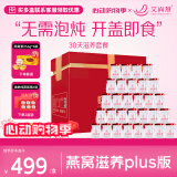 艾尚燕即食燕窝礼盒70g*30瓶 母亲节礼物礼品 孕妇老人营养品生日礼物女