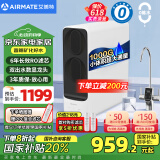 艾美特（AIRMATE）净水器家用厨下式净水机1000G大通量净饮机RO反渗透国家补贴直饮机双出水矿物质鲜活零陈水AR8