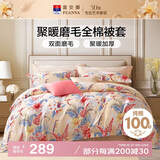 富安娜 被套单件 纯棉磨毛被罩 双人加大加厚被罩 家用褥子套230*229cm