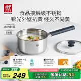 双立人（ZWILLING）奶锅不锈钢抗黄无涂层婴儿辅食锅SILVER 银光系列热奶煮面锅 18cm