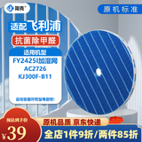 简克（JIANKE）适配飞利浦空气净化器滤芯过滤网AC4076 AC2726加湿网