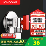 九牧角阀铜加厚三角阀冷热八字阀马桶热水器角阀止水阀门开关厨卫配件 大流量球阀【单热】