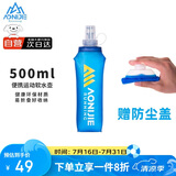 奥尼捷（AONIJIE）水袋户外跑步软水壶越野饮水袋登山骑行徒步便携式水壶水瓶500ML