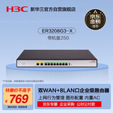 华三（H3C）ER3208G3-X 双WAN+8LAN千兆有线路由器企业级VPN 带机量150-200 VLAN/图形化界面/上网行为管理