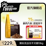 醇粹狗粮 黑标狗粮冻干中大型金毛边牧狗粮全价成犬幼犬纯粹狗干粮 黑标中小型犬粮10kg-经典鸡鱼
