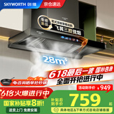创维（Skyworth）【国家补贴20%】抽油烟机家用欧式顶吸式油烟机28立方大吸力T型三腔排烟机自清洗挥手体感智控Y032