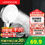 九牧（JOMOO）花洒喷头全套家用增压洗澡淋浴莲蓬头热水器手持淋雨花洒软管套装 按键止水增压喷头+软管（1.5米）