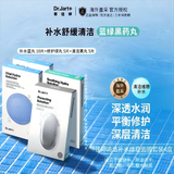 蒂佳婷（Dr.Jart）补水舒缓清洁面膜套装蓝绿黑药丸20片深层锁水维稳修护韩国进口