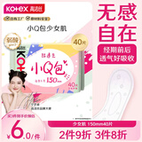 高洁丝超透气小Q包150mm40片日用超薄护垫卫生巾姨妈巾