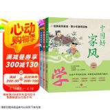 中国好家风（全四册）经典家风家训·青少年教育读物：从立志、勤学、修德、爱国四个方面弘扬中华传统美德，是一套能够促进青少年良好家风养成的优秀读物。