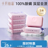 十月结晶孕妇内衣专用皂清洗血渍洗衣皂抑菌清洁肥皂男女通用5块组合