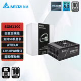 台达（DELTA）SGM1100W黑色礼盒版  单路12V白金全模全电压台式机电脑电源 ATX3.0/PCIE5.0/支持50系显卡/压纹线
