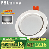 FSL 佛山照明 led筒灯嵌入式孔灯牛眼灯天花灯 白玉银边系列 12W白光 开孔125-138mm