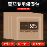 灰鲸雪茄保湿袋69湿度包保湿包雪茄专用8g加湿片加湿恒湿双向保湿片 69%湿度8克*5片