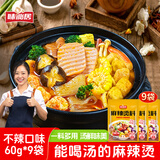 味仙居麻辣烫调味料底料60g*9袋不辣骨汤调料包家用小包装一人食