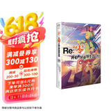 Re:从零开始的异世界生活.29（赠碧翠丝反光徽章1个）长月达平著 “佛拉基亚帝国”篇第四章