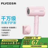 飞科（FLYCO）电吹风机负离子家用大功率不伤发吹风筒宿舍学生便携可折叠 【1800W可折叠】淡粉色