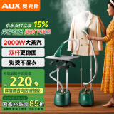 奥克斯（AUX）挂烫机家用立式蒸汽熨烫机熨衣服服装店大型电熨斗杀菌双杆大功率平挂两用熨衣机