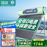 四季沐歌出品太阳能热水器家用 一级能效 抗风加厚支架 节能防冻热水器 晒一天用七天 全国联保 18根 140L 机械款无安装