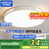 ARROW箭牌照明 卧室灯客厅灯具吸顶灯具套餐餐厅灯阳台【包安装】