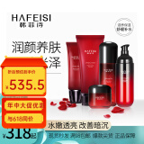 韩菲诗（HAFEISI） 韩菲诗红色套组提亮补水保湿修护  化妆品 护肤品套装女 官网 水+乳(发臻颜乳)+臻颜霜+洗面奶