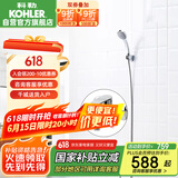 科勒（KOHLER）淋浴喷头挂墙式花洒套装浴缸龙头手持花洒 74036含下出水淋浴龙头