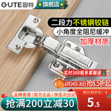 固特（GUTE）铰链柜门合页不锈钢二段力阻尼液压缓冲橱柜飞机合页鞋柜门铰五金 不锈钢全阻尼二段力【全盖直弯】 固装
