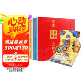 中国成语故事立体书全套共2册附带完整音频故事 儿童版中国传统文化历史国学启蒙早教儿童3D立体翻翻机关书玩具书课外阅读书籍