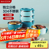 美厨（maxcook）304不锈钢保温饭盒提锅 三层学生饭盒便当盒 配餐具北欧蓝MCFT568