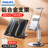 飞利浦手机支架碳素钢金属稳固ipad平板支架360°可旋转便携折叠懒人床头直播网课看剧2315