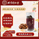 北京同仁堂 胖大海80g/瓶 清热润肺,利咽开音 润肠通便 咽喉救星 干咳无痰 天然润喉饮品 中药饮片级