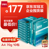 得力（deli）珊瑚海A4打印纸 70g500张*10包一箱 双面复印纸 企业采购优选 整箱5000张7363