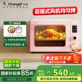 长帝（changdi）【国家补贴】家用风炉电烤箱 42升大容量智能菜单 多功能炸烤一体机搪瓷内胆 猫小易pro 冰莓粉