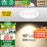 雷士（NVC） led射灯防眩铝材筒灯天花灯服装店背景墙展厅嵌入式孔灯走廊灯 5W铝材暖黄光 漆白 开孔75-85mm
