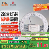 FSL佛山照明led灯盘灯具吸顶灯灯芯灯条替换灯盘白光13W 芯意