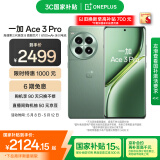 一加 Ace 3 Pro 16GB+512GB 绿野素青 第三代骁龙 8 旗舰芯片 冰川电池 国家补贴 oppo智能游戏5G手机