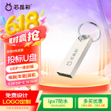芯晶彩 USB3.0U盘 高速电脑优盘小容量防水办公小巧迷你车载系统音乐音响个性刻字定制LOGO招标投标用 USB2.0标配版 16GB